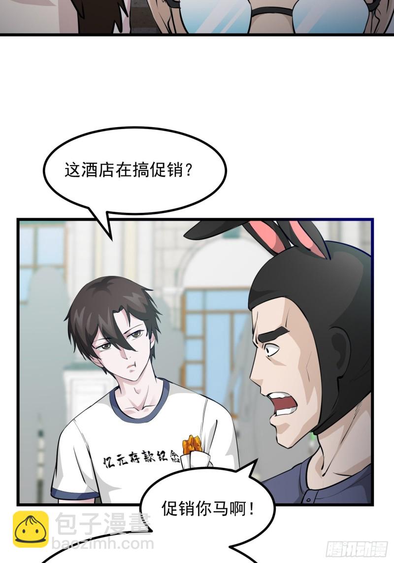 第70话 有美腿都不来看？！-第70话