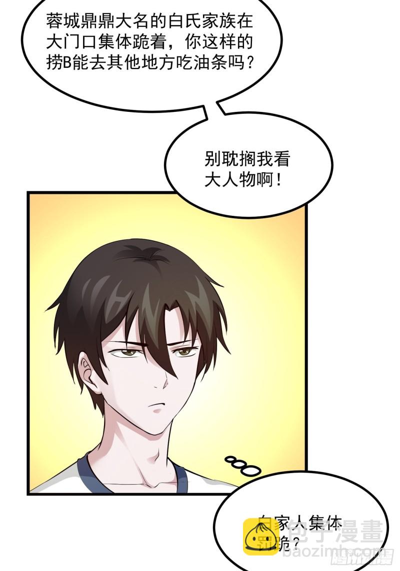 第70话 有美腿都不来看？！-第70话