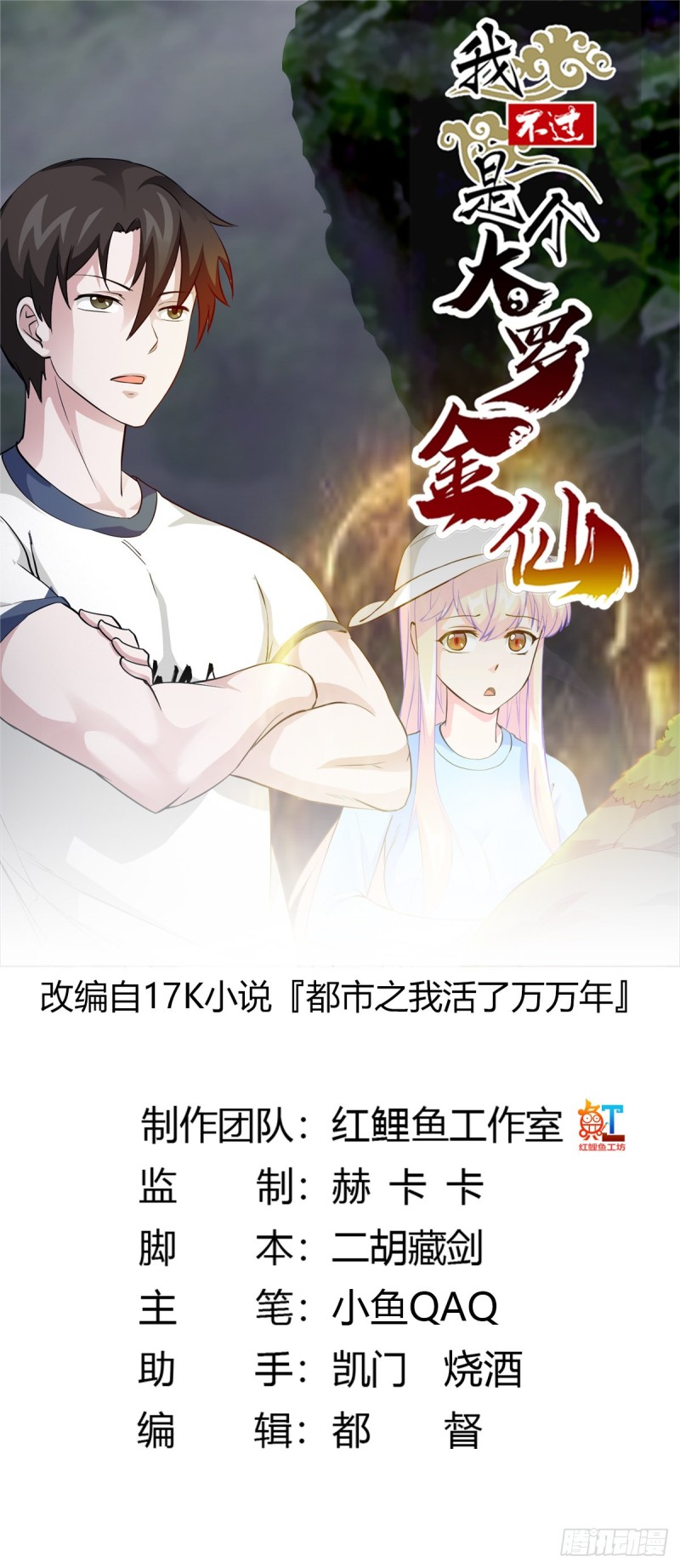第72话 论玩套路哪家强？-第72话