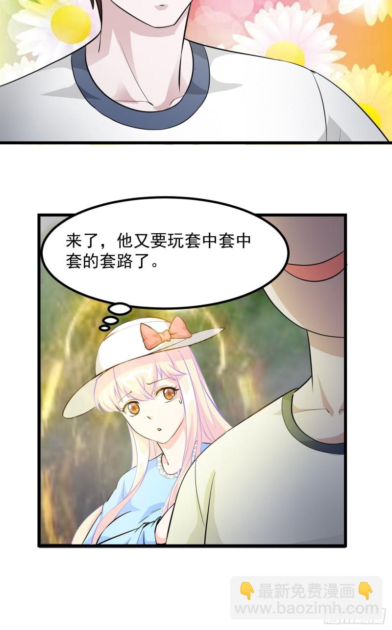 第72话 论玩套路哪家强？-第72话