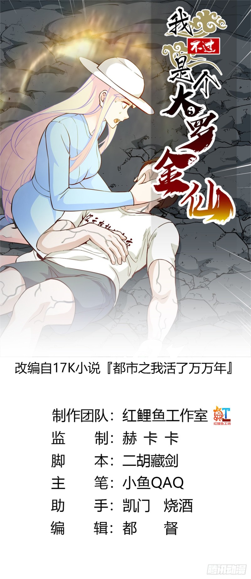 第74话 林飞当场暴毙？-第74话