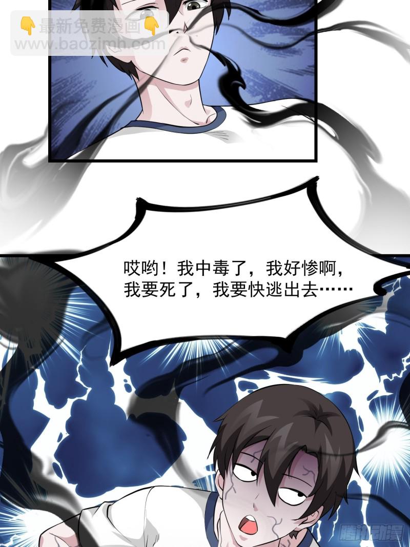 第74话 林飞当场暴毙？-第74话