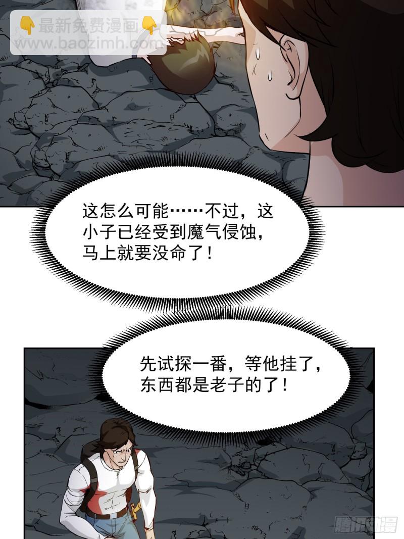 第74话 林飞当场暴毙？-第74话