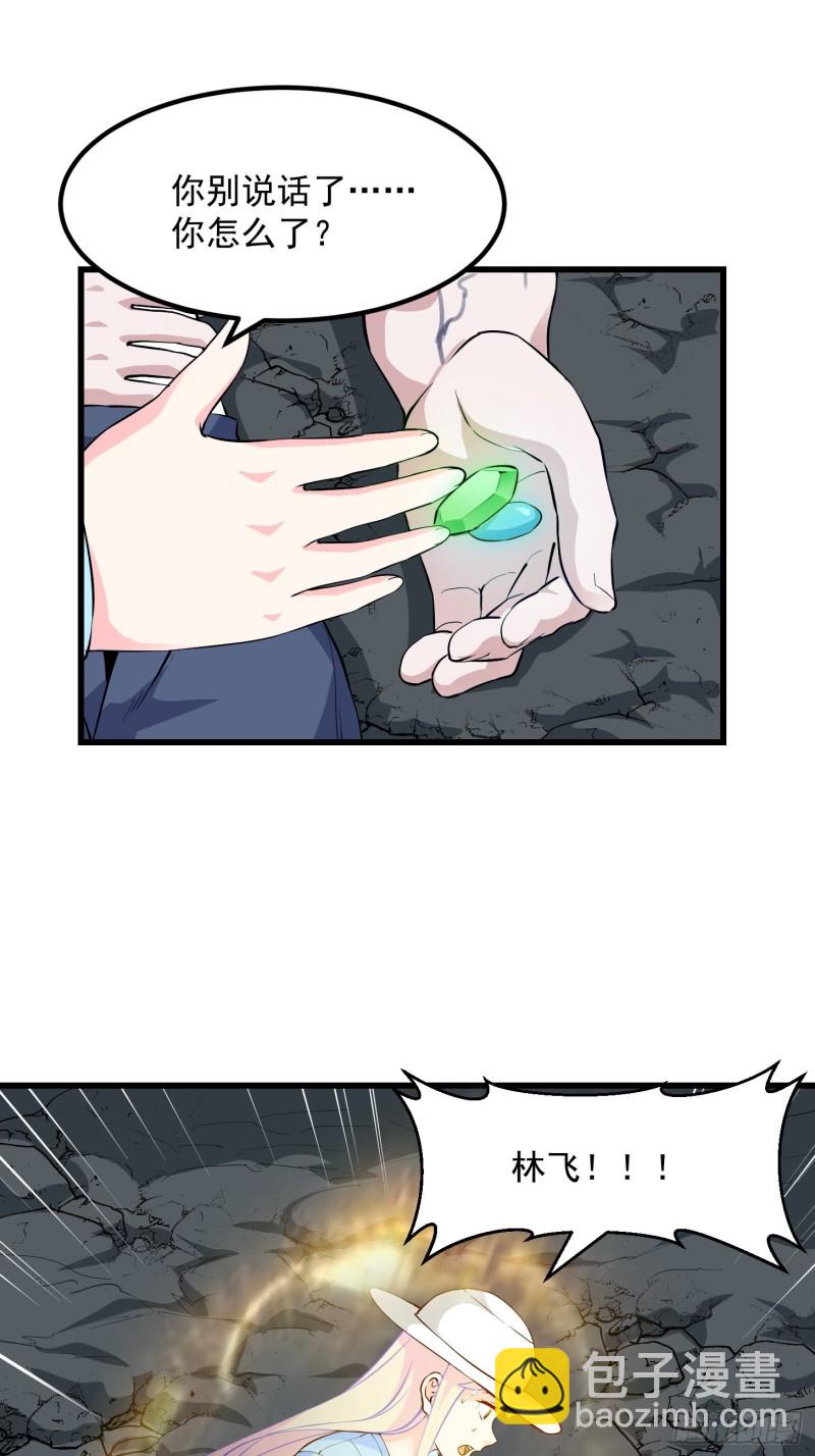 第74话 林飞当场暴毙？-第74话