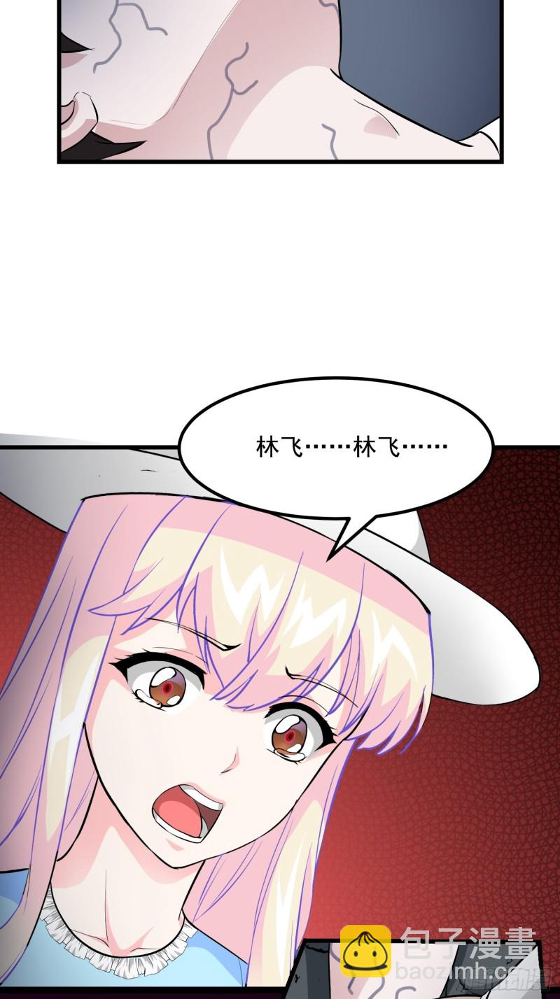 第74话 林飞当场暴毙？-第74话