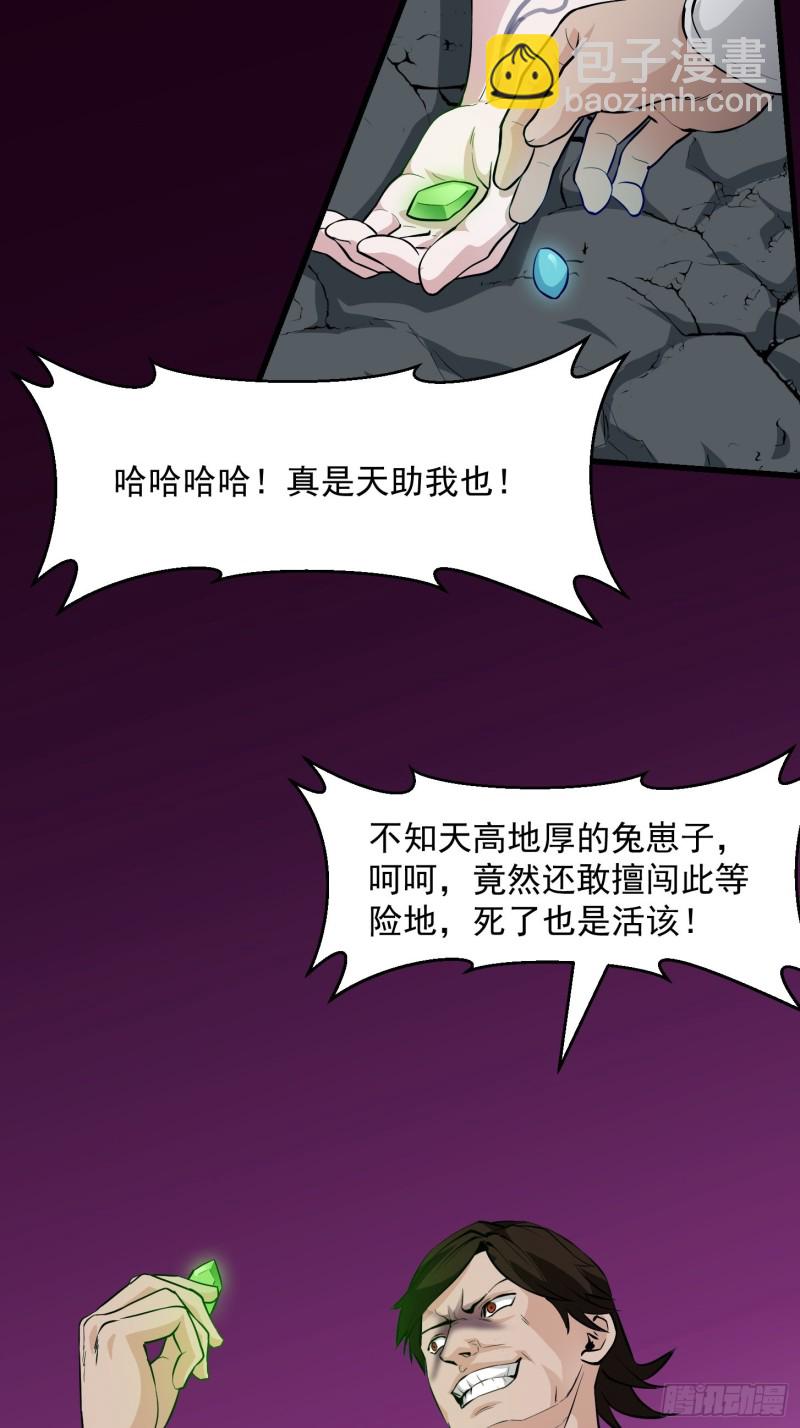 第74话 林飞当场暴毙？-第74话
