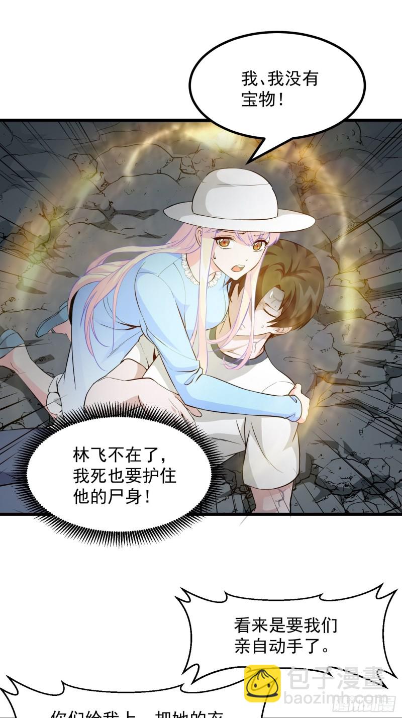 第74话 林飞当场暴毙？-第74话