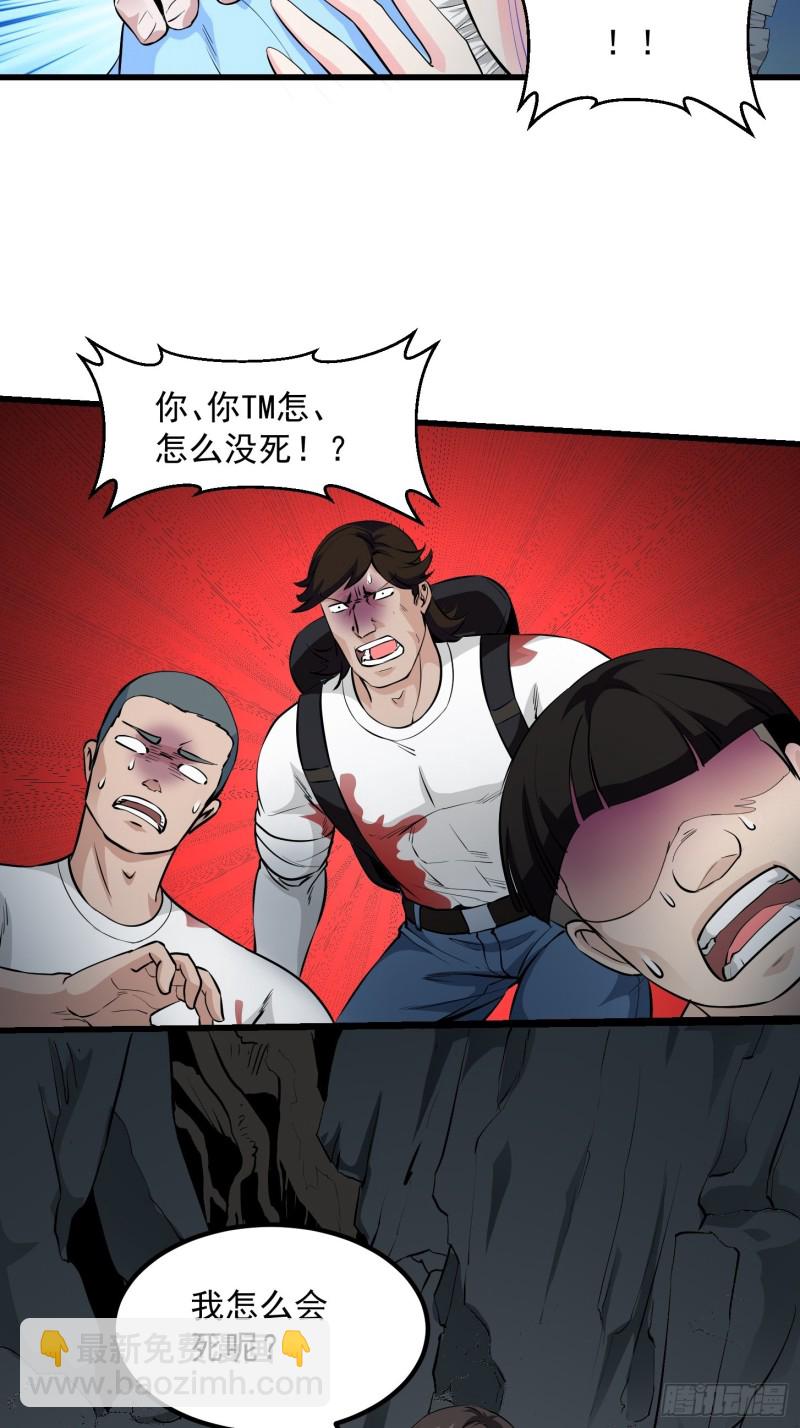 第74话 林飞当场暴毙？-第74话
