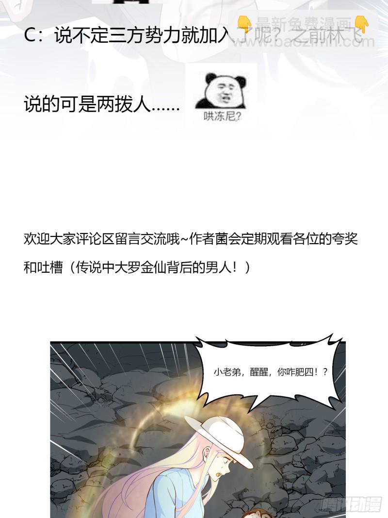 第74话 林飞当场暴毙？-第74话