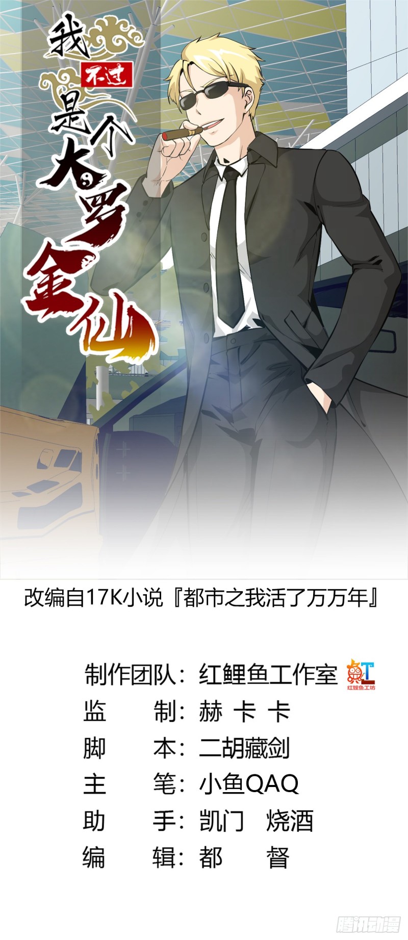 第76话 你看，我才不会乱杀人-第76话