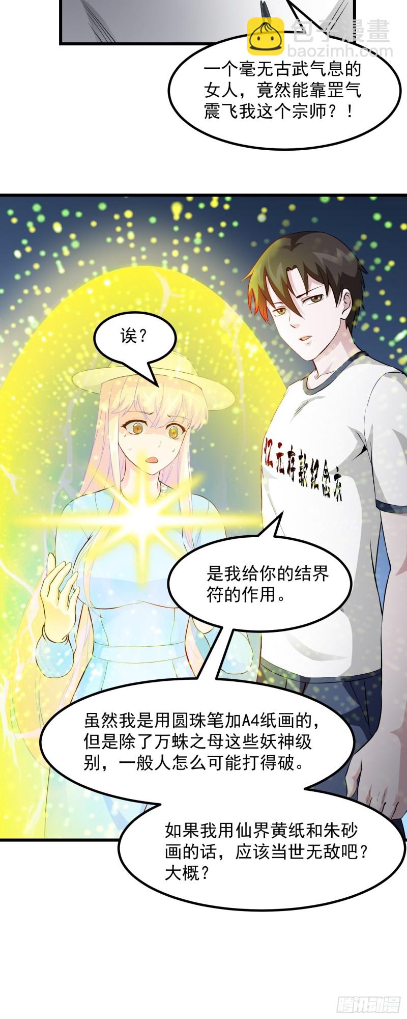 第76话 你看，我才不会乱杀人-第76话