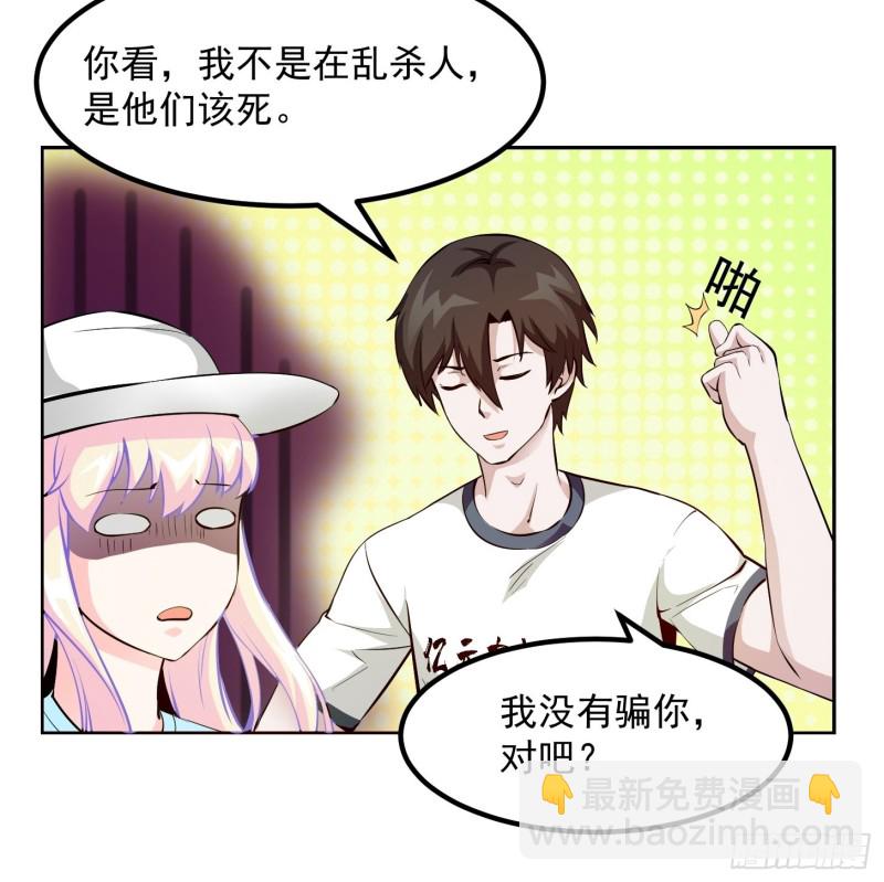 第76话 你看，我才不会乱杀人-第76话