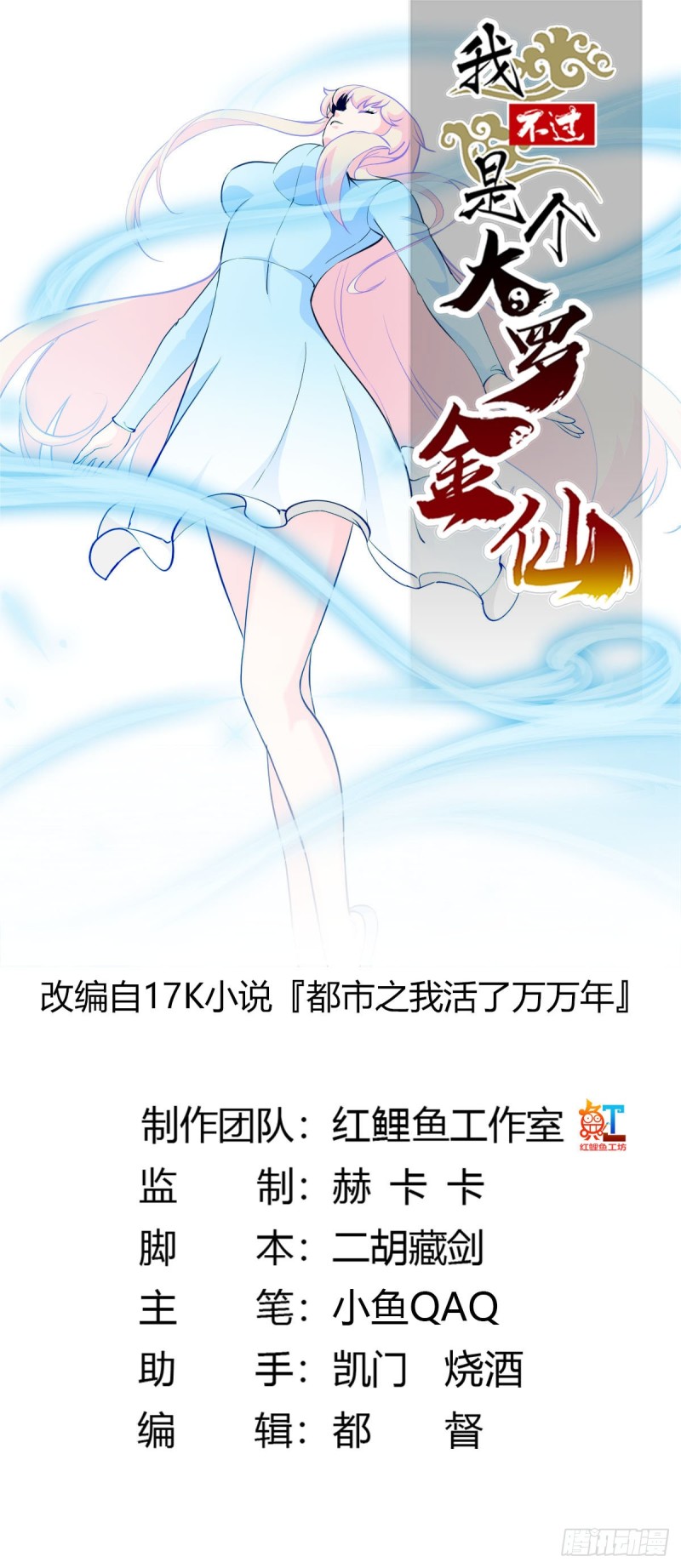 第78话 蓉城第六位宗师！-第78话