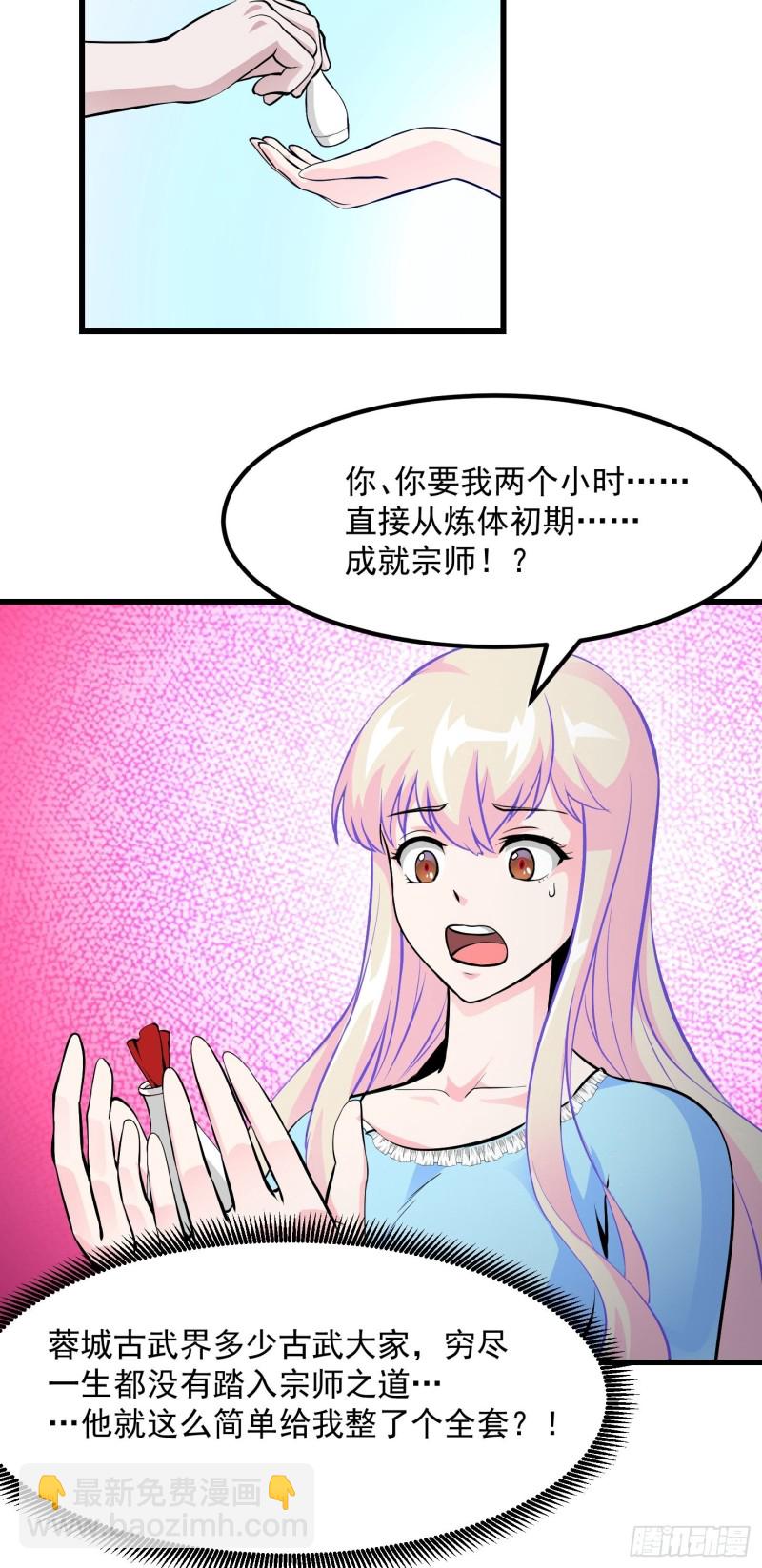 第78话 蓉城第六位宗师！-第78话