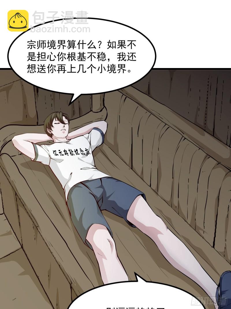 第78话 蓉城第六位宗师！-第78话