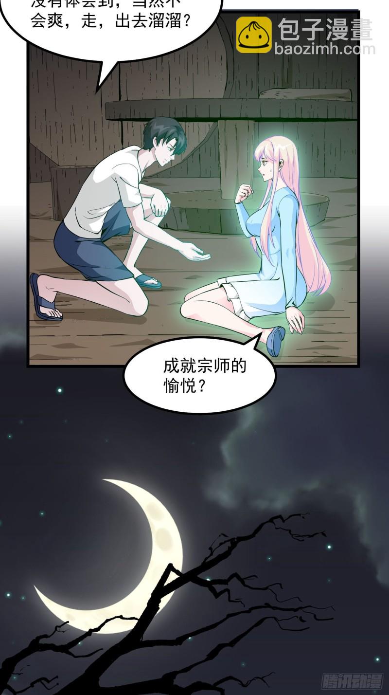 第78话 蓉城第六位宗师！-第78话