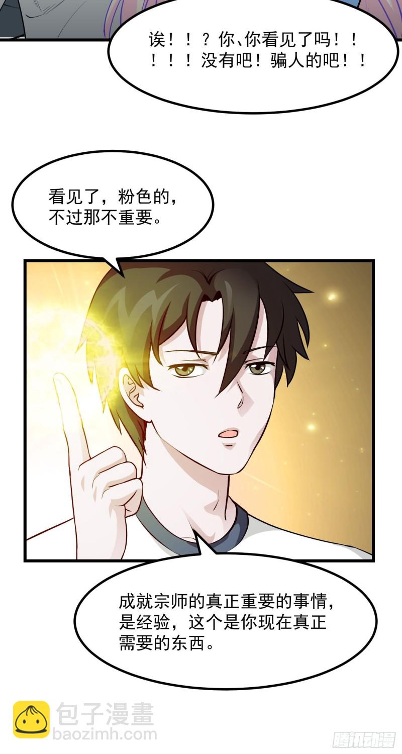 第78话 蓉城第六位宗师！-第78话