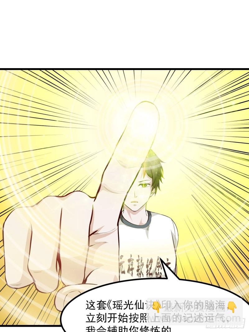 第78话 蓉城第六位宗师！-第78话
