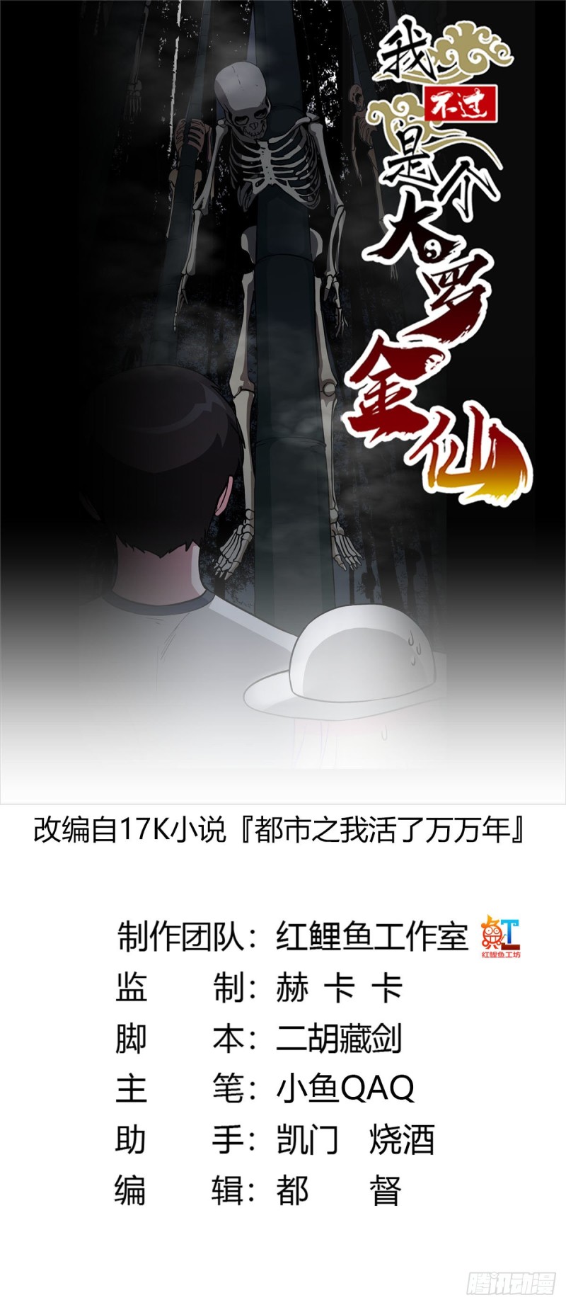 第80话 辛辣天塞！-第80话