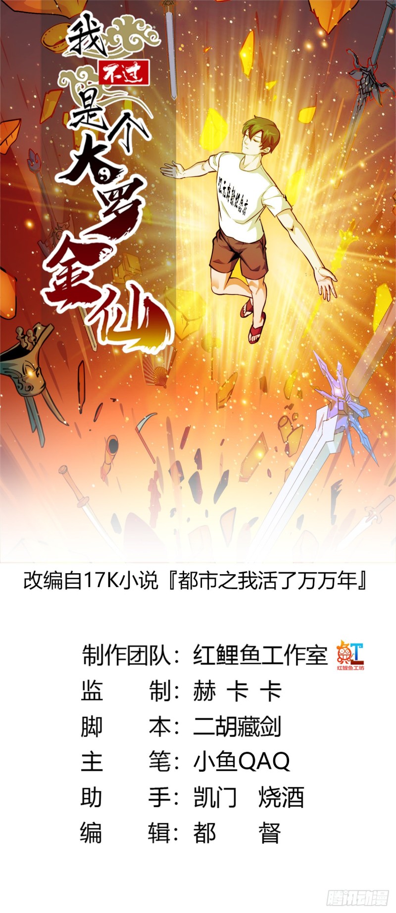 第82话 知道什么叫捡宝吗？！-第82话