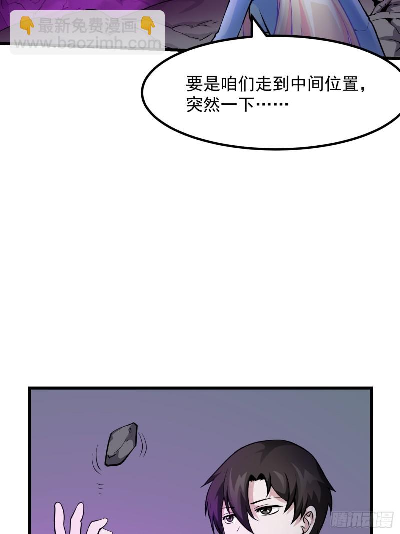 第82话 知道什么叫捡宝吗？！-第82话