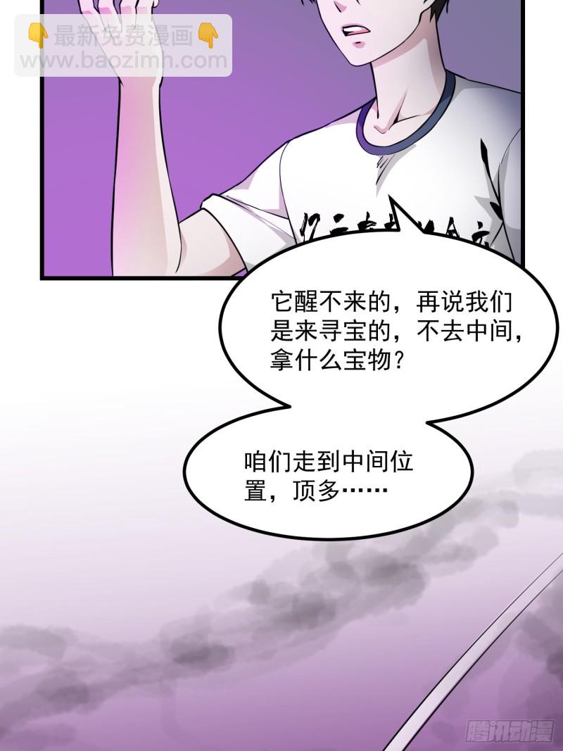 第82话 知道什么叫捡宝吗？！-第82话