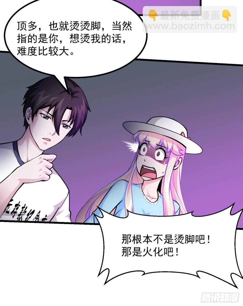 第82话 知道什么叫捡宝吗？！-第82话