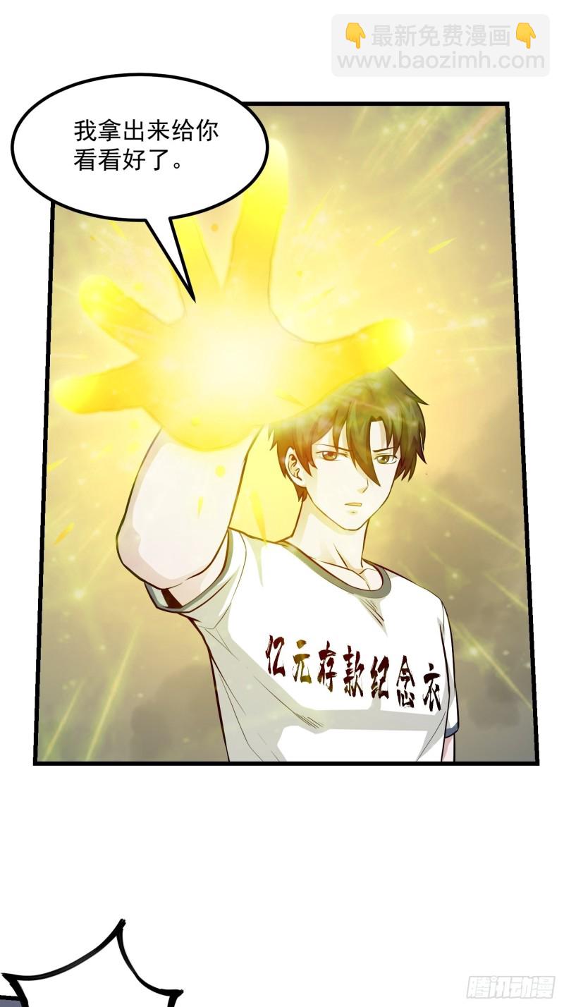 第82话 知道什么叫捡宝吗？！-第82话
