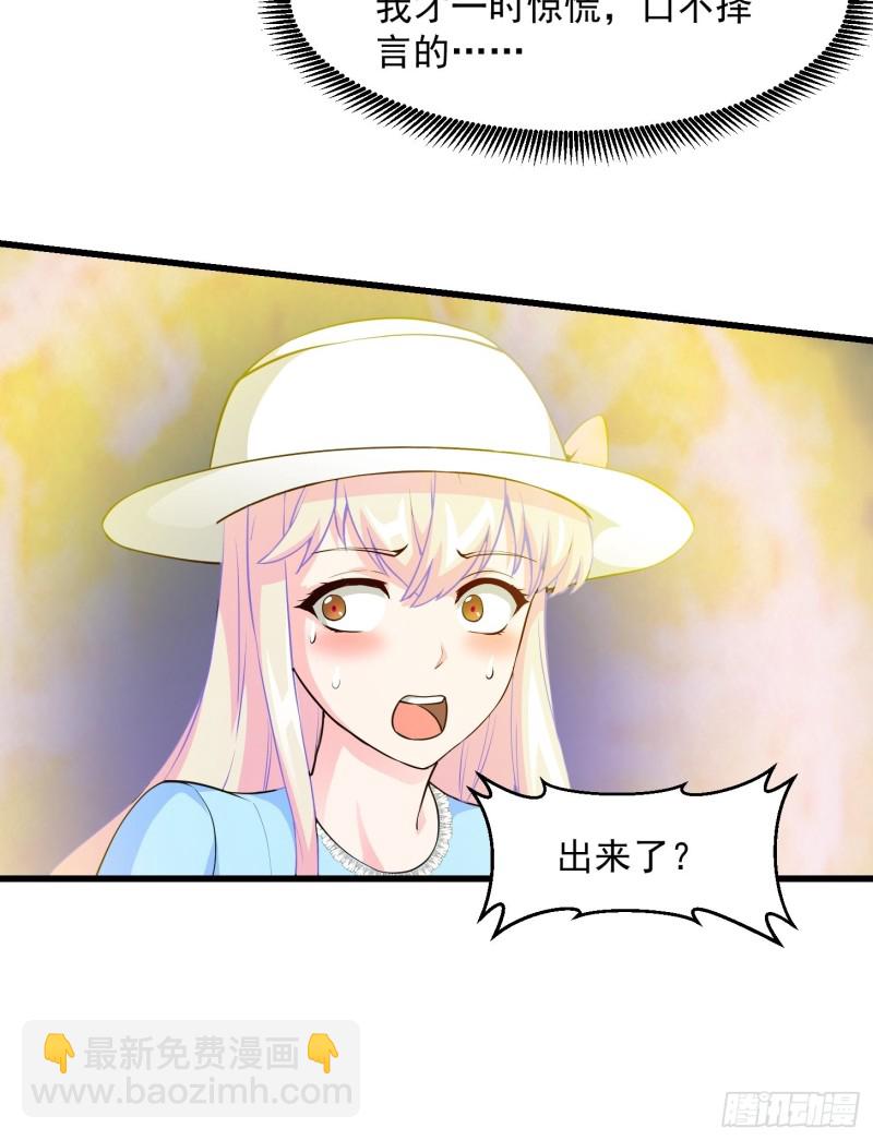 第82话 知道什么叫捡宝吗？！-第82话