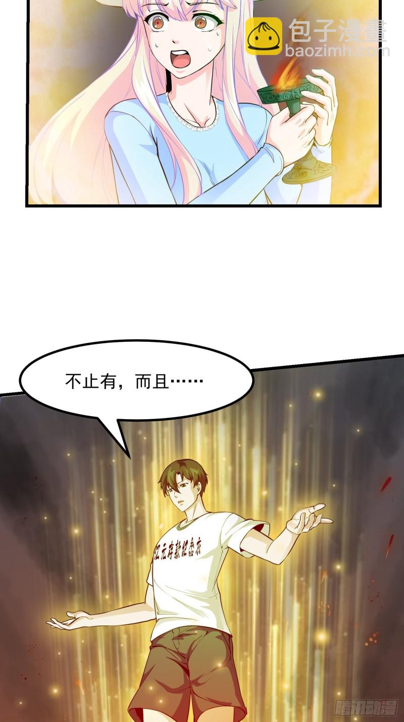 第82话 知道什么叫捡宝吗？！-第82话