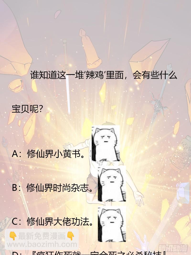 第82话 知道什么叫捡宝吗？！-第82话