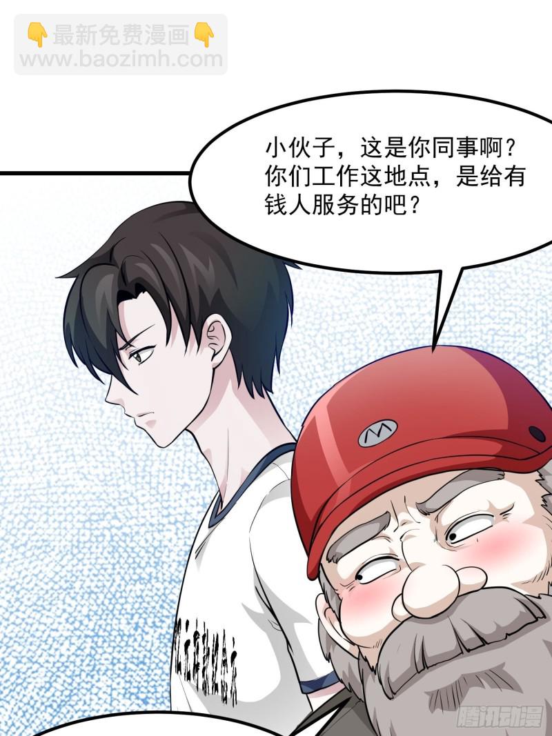第84话 你看我行不？-第84话