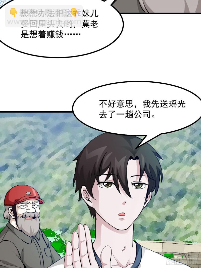 第84话 你看我行不？-第84话