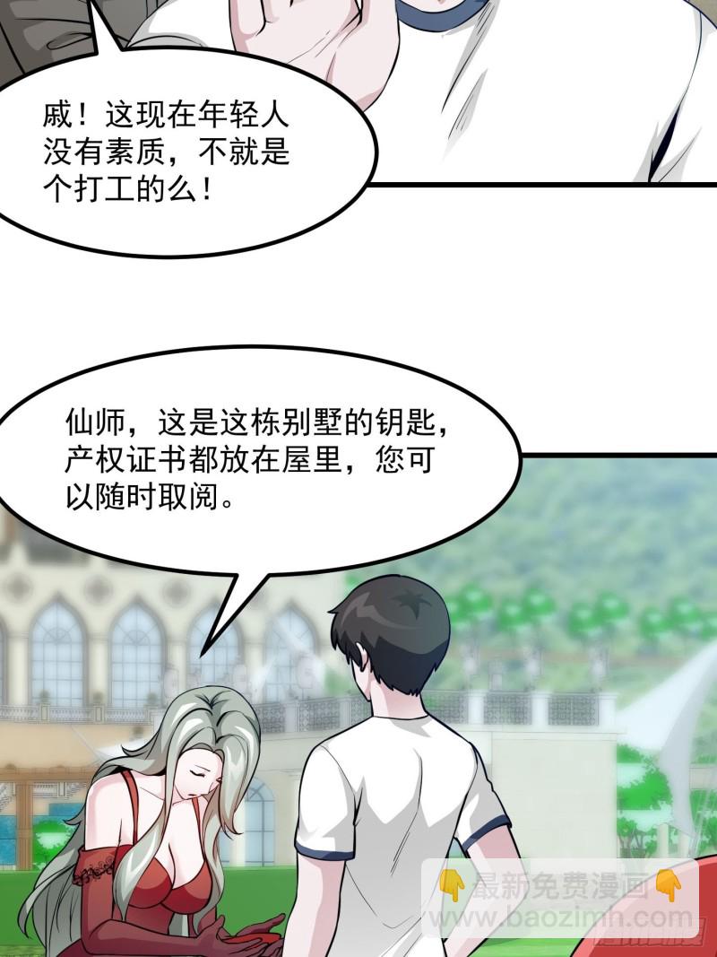 第84话 你看我行不？-第84话