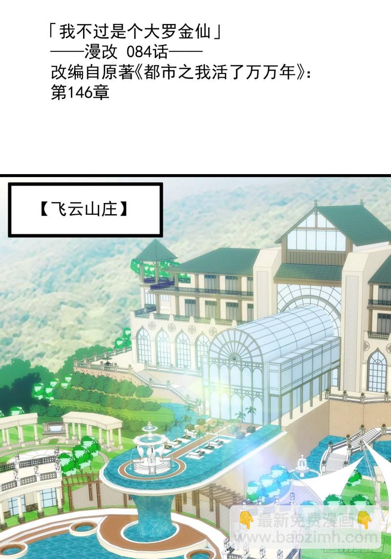 第84话 你看我行不？-第84话
