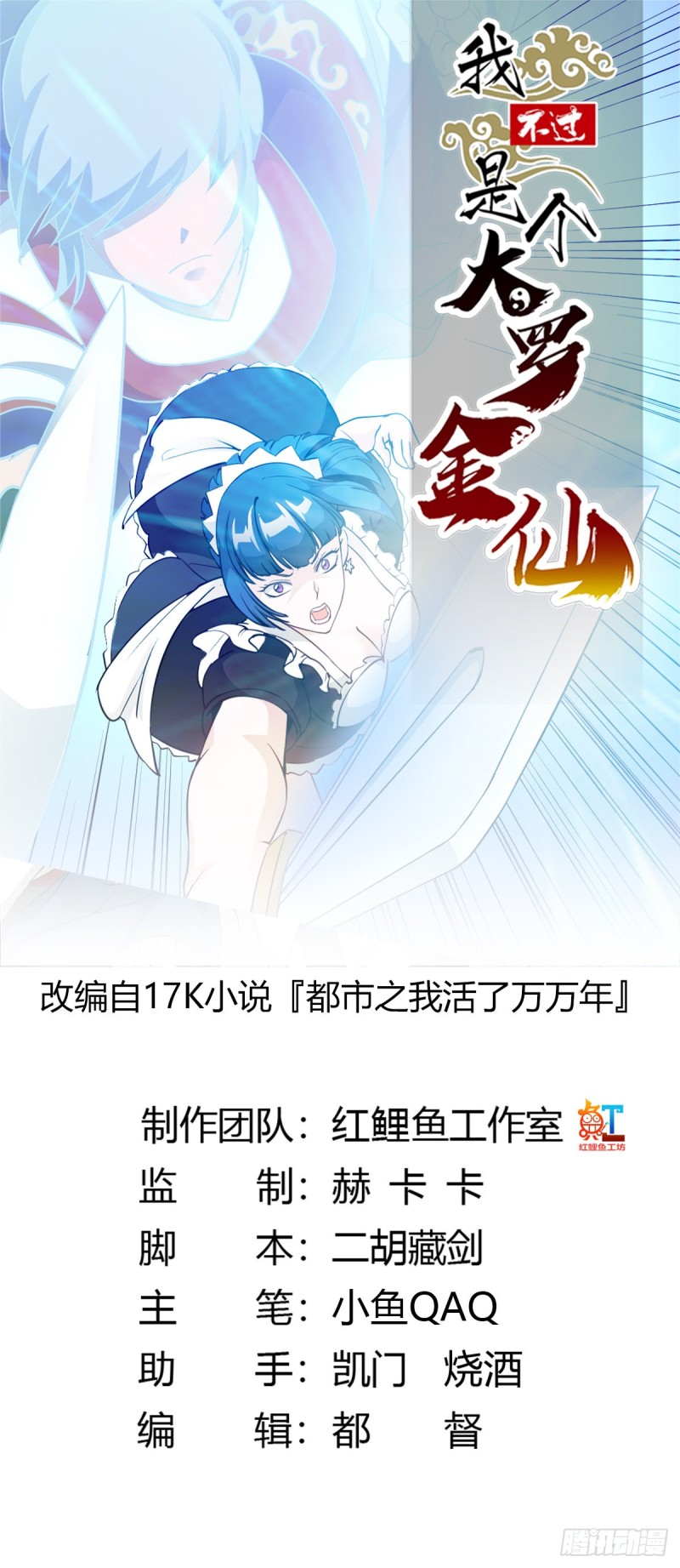 第88话 仇人上门撕衣服？-第88话