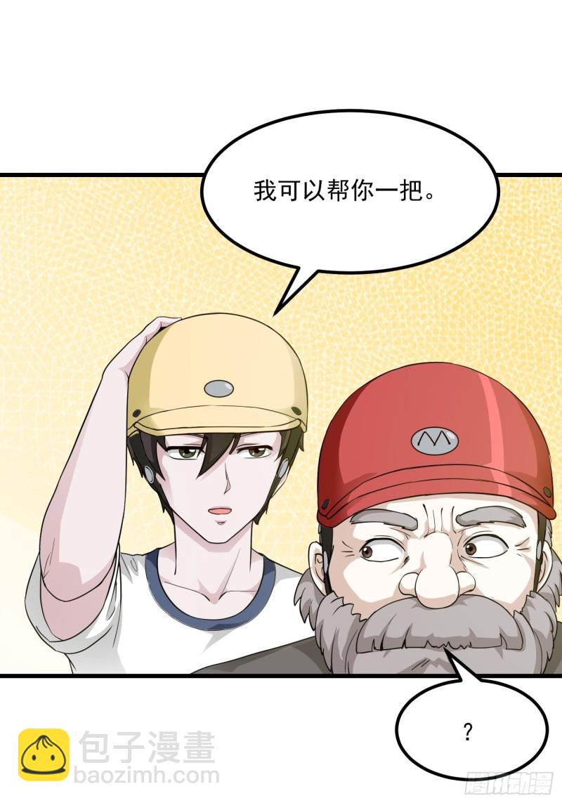 第88话 仇人上门撕衣服？-第88话