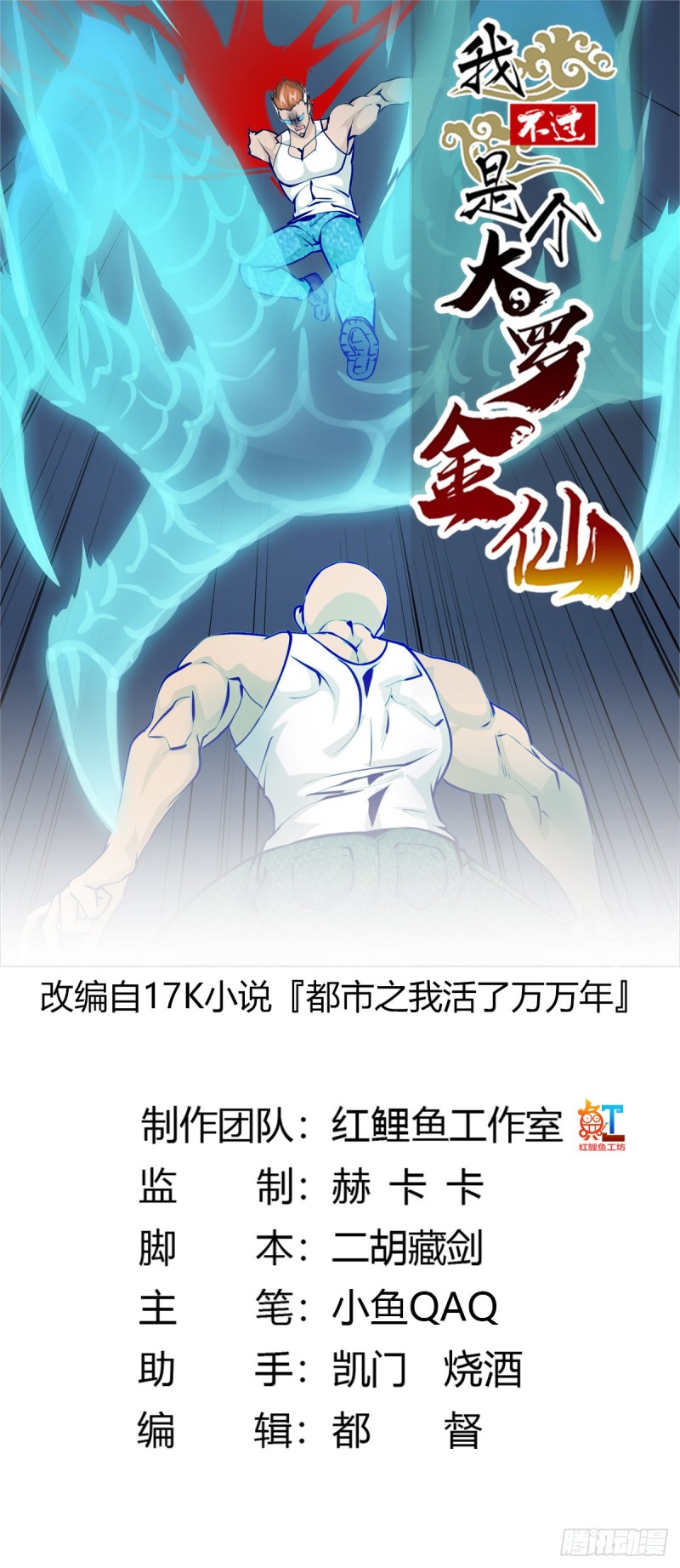 第90话 真正的血战-第90话
