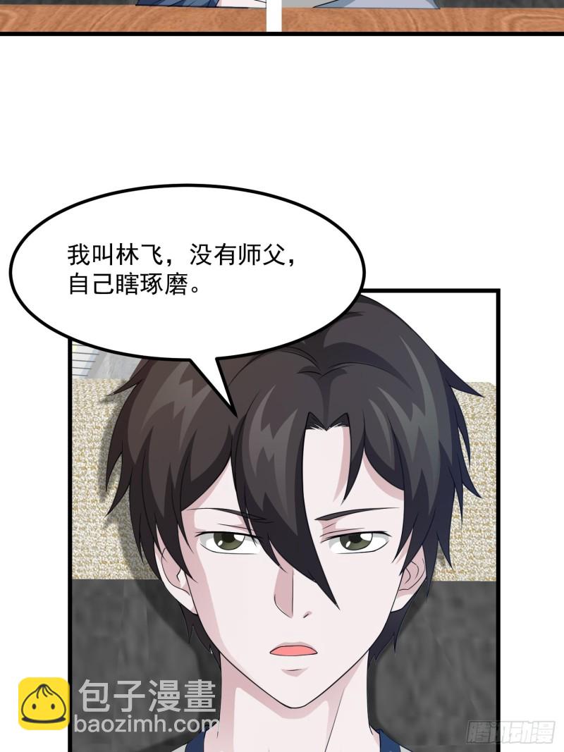 第94话 我勉强收你为徒-第94话