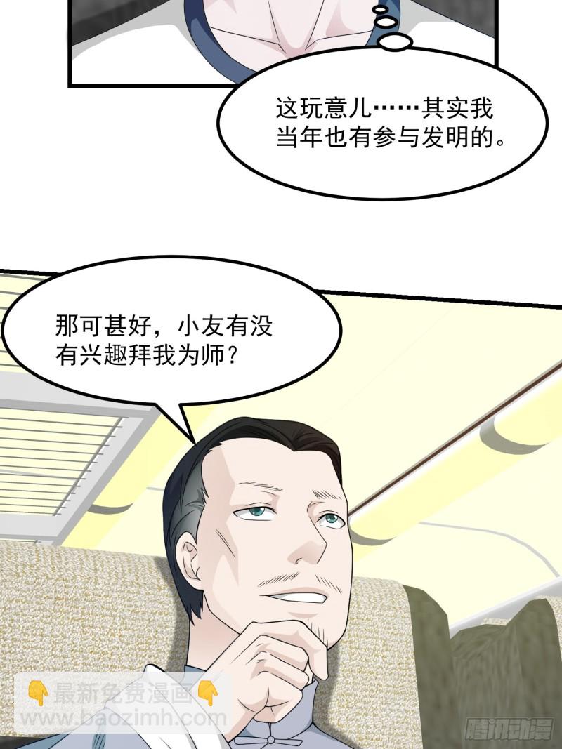 第94话 我勉强收你为徒-第94话