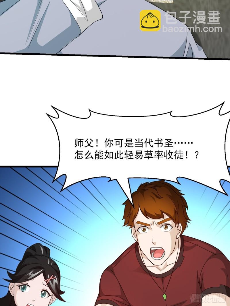 第94话 我勉强收你为徒-第94话