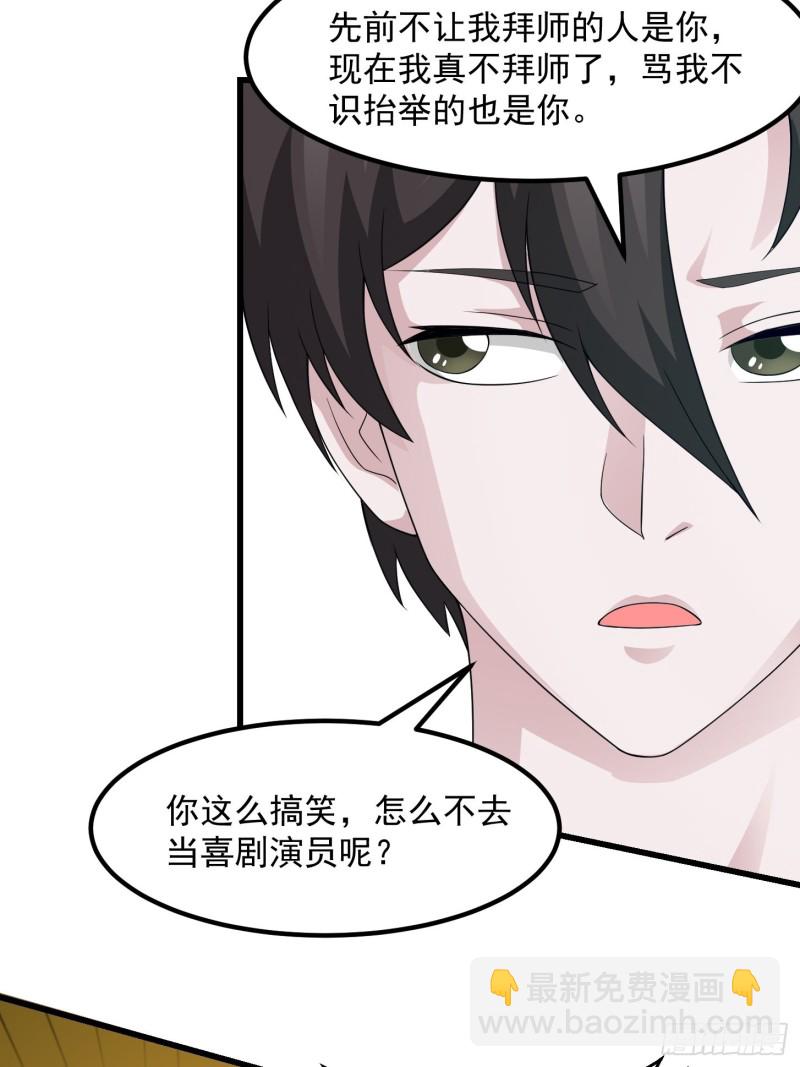 第94话 我勉强收你为徒-第94话