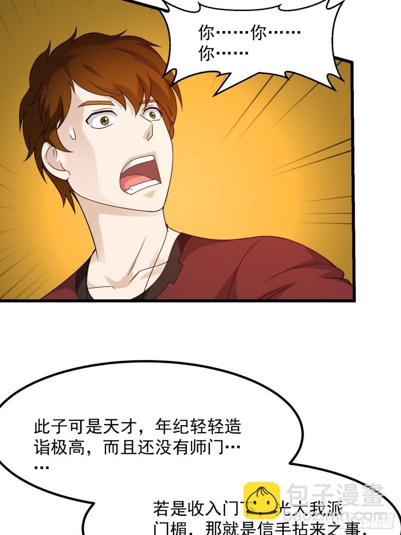 第94话 我勉强收你为徒-第94话