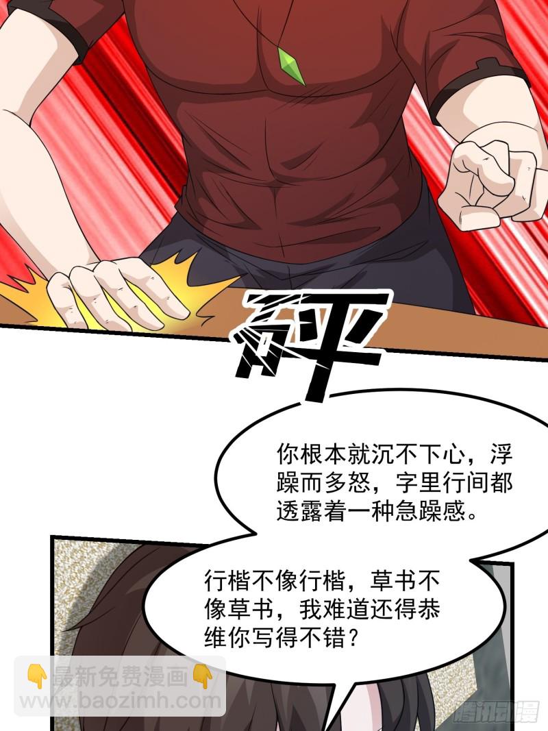 第94话 我勉强收你为徒-第94话