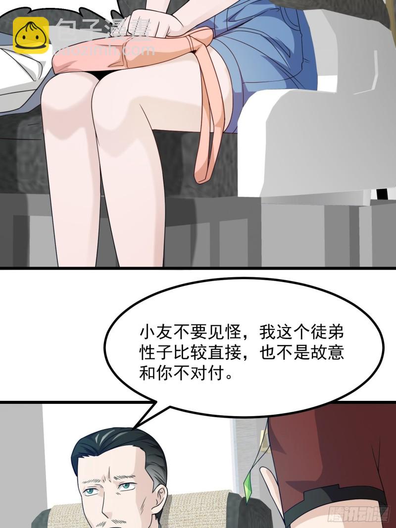 第94话 我勉强收你为徒-第94话