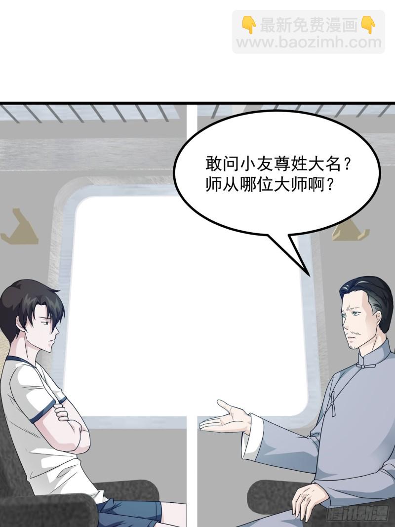第94话 我勉强收你为徒-第94话