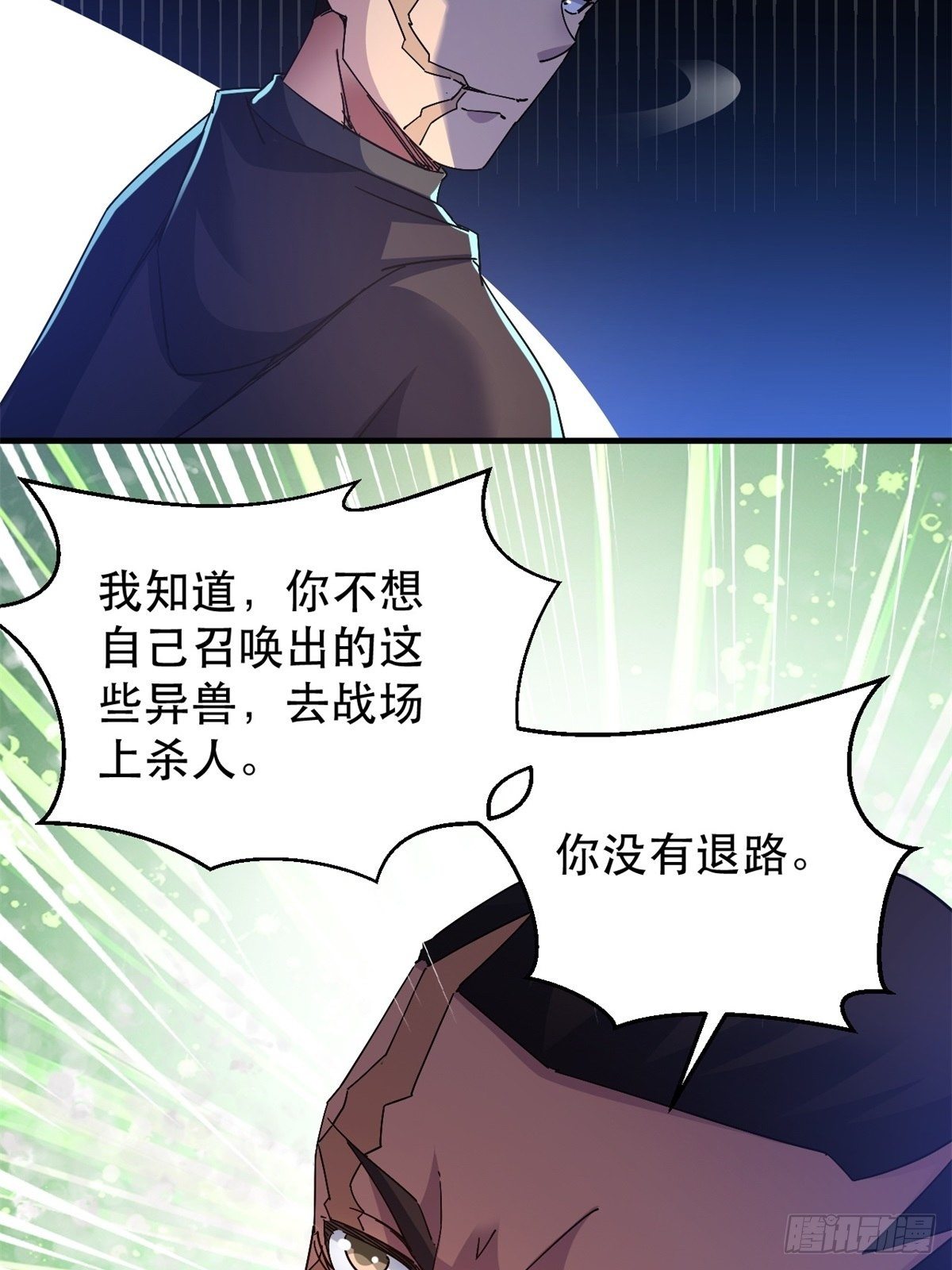 歪曲的真理-第14话
