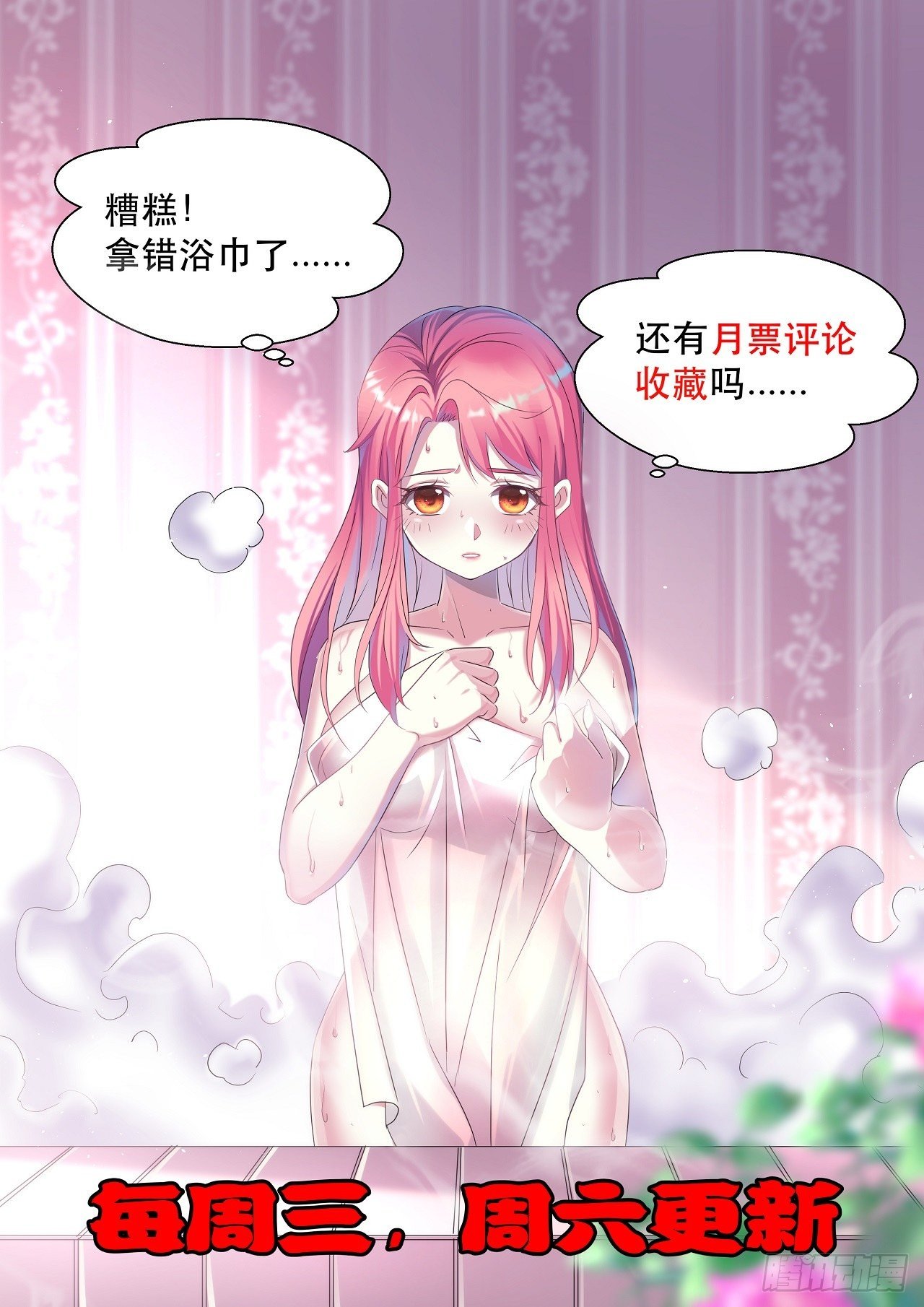 歪曲的真理-第14话