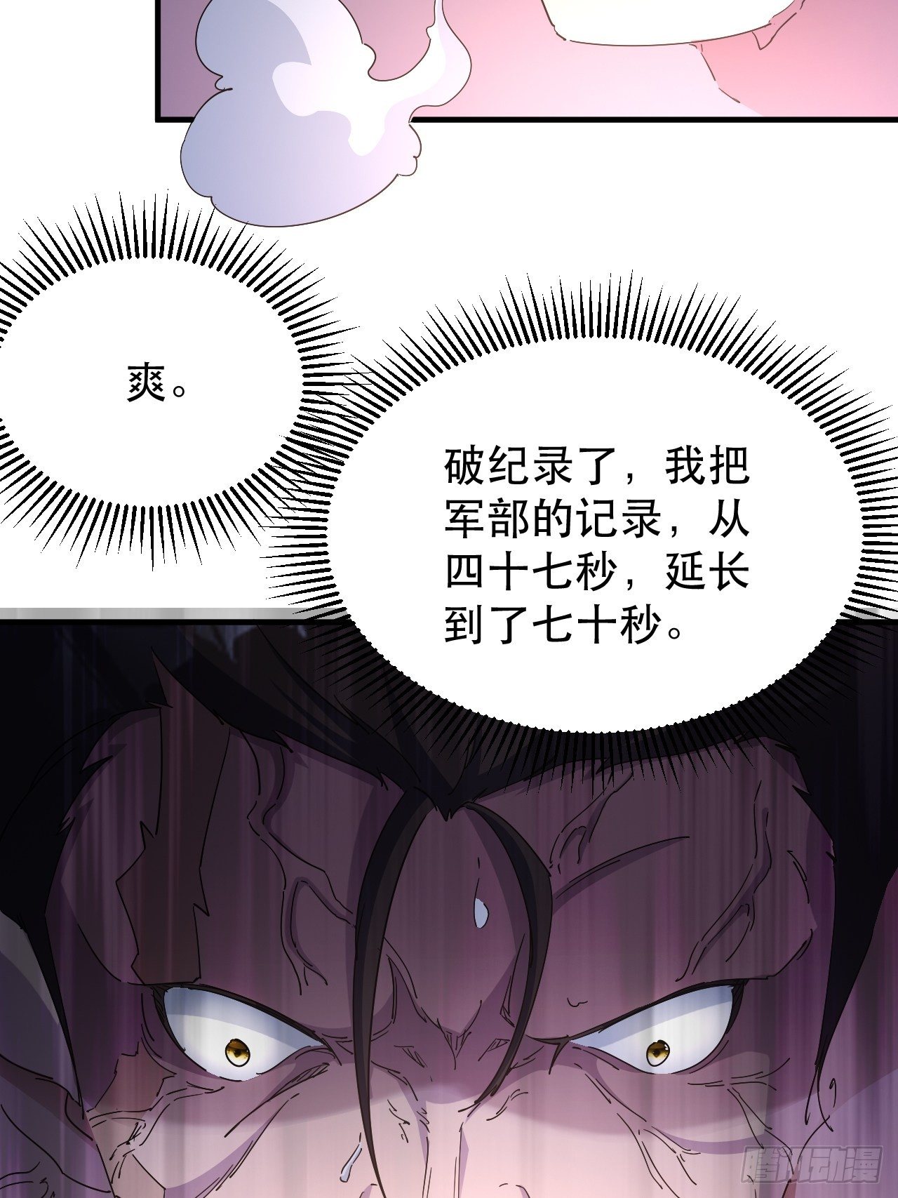 爱情的力量吗？？？-第16话