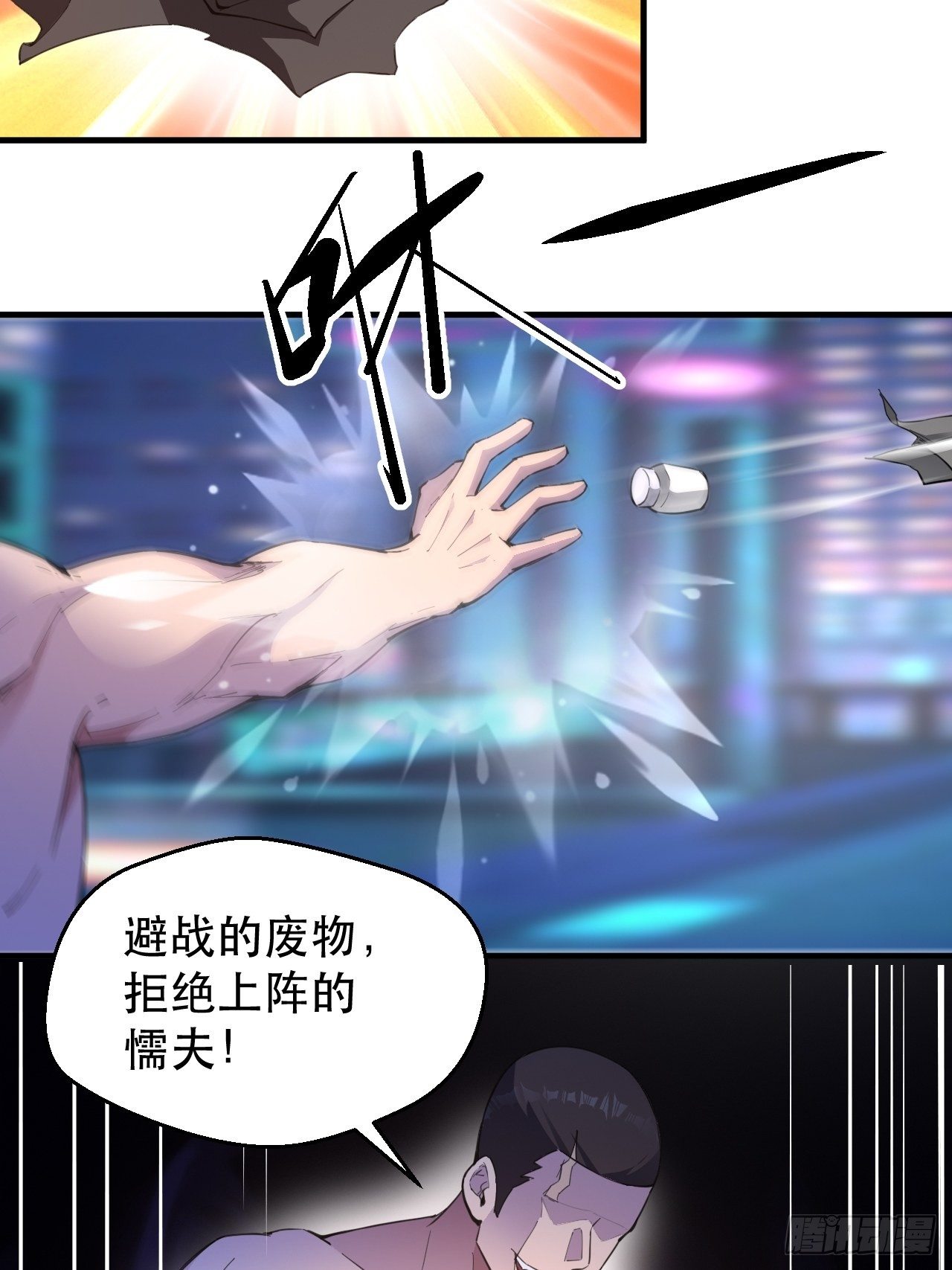 打醒你！(1/2)-第18话